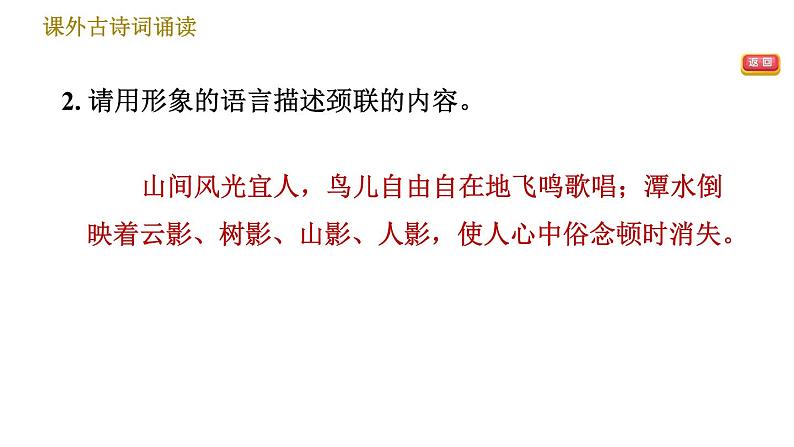 人教版八年级下册语文 第6单元 课外古诗词诵读 习题课件第7页
