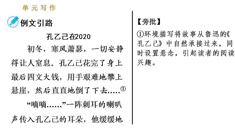 人教版八年级下册语文 第6单元 单元写作：学写故事 习题课件第7页