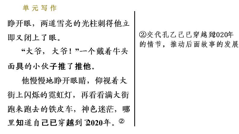 人教版八年级下册语文 第6单元 单元写作：学写故事 习题课件第8页
