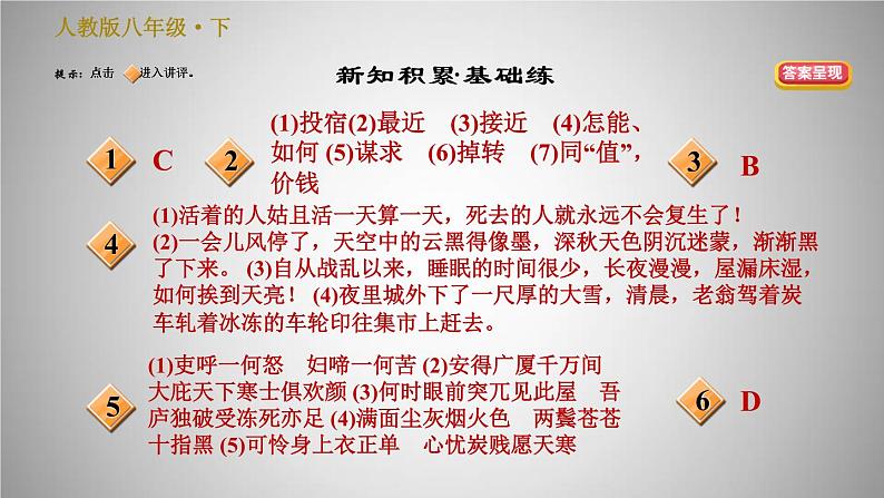 人教版八年级下册语文 第6单元 24.唐诗三首 习题课件第2页