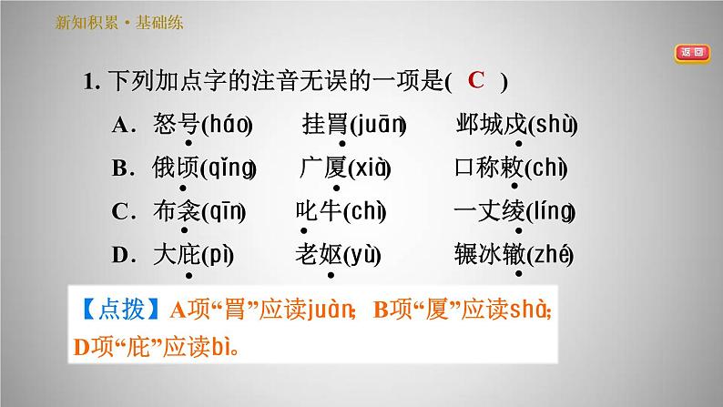 人教版八年级下册语文 第6单元 24.唐诗三首 习题课件第4页