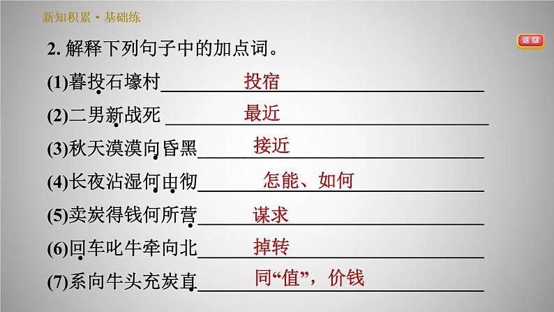 人教版八年级下册语文 第6单元 24.唐诗三首 习题课件第5页