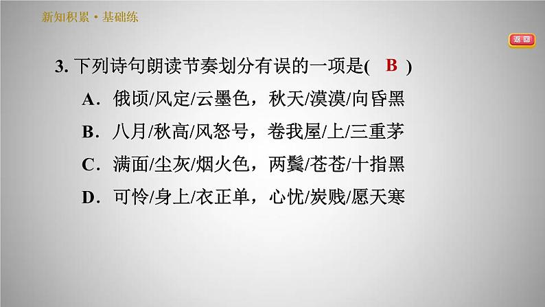 人教版八年级下册语文 第6单元 24.唐诗三首 习题课件第6页