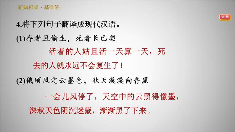 人教版八年级下册语文 第6单元 24.唐诗三首 习题课件第7页