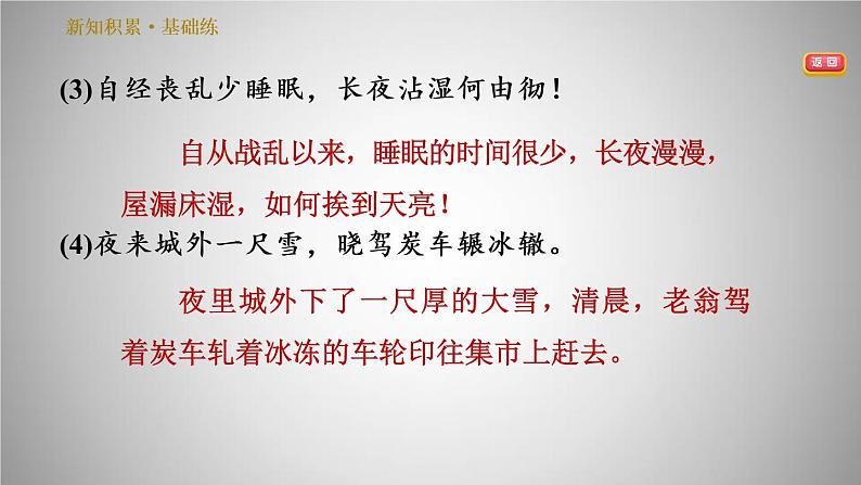 人教版八年级下册语文 第6单元 24.唐诗三首 习题课件第8页