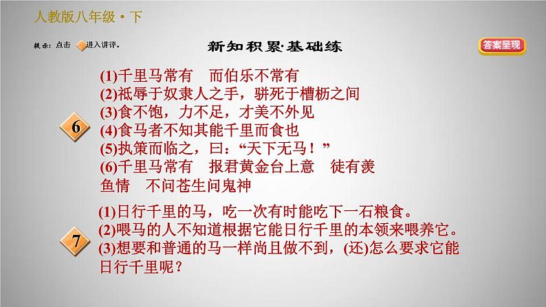 人教版八年级下册语文 第6单元 23.马　说 习题课件第3页