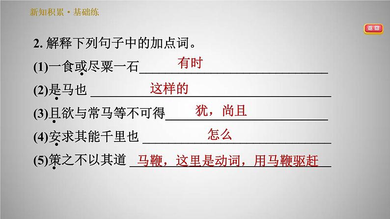 人教版八年级下册语文 第6单元 23.马　说 习题课件第6页