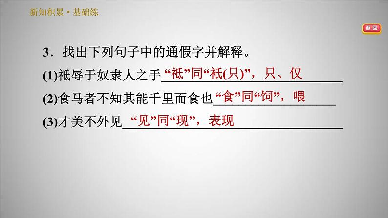 人教版八年级下册语文 第6单元 23.马　说 习题课件第8页