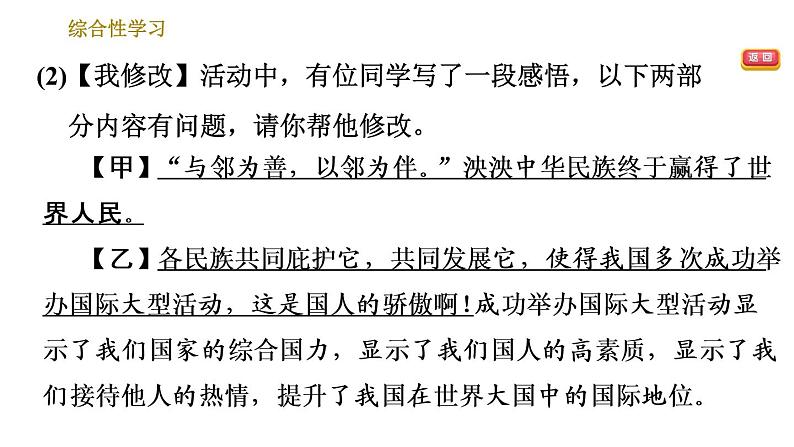 人教版八年级下册语文 第6单元 综合性学习 以和为贵 习题课件第4页