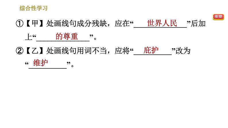 人教版八年级下册语文 第6单元 综合性学习 以和为贵 习题课件第5页