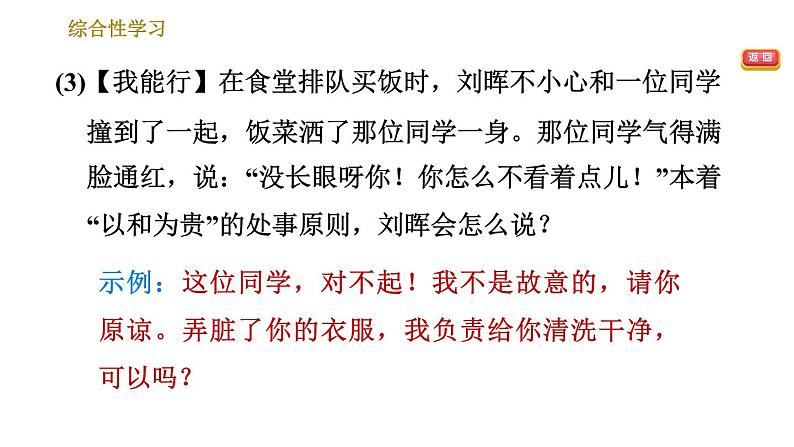 人教版八年级下册语文 第6单元 综合性学习 以和为贵 习题课件第6页