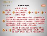 人教版八年级下册语文 第6单元 习题课件