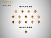 人教版八年级下册语文 第6单元 习题课件