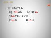 人教版八年级下册语文 第6单元 习题课件