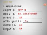 人教版八年级下册语文 第6单元 习题课件