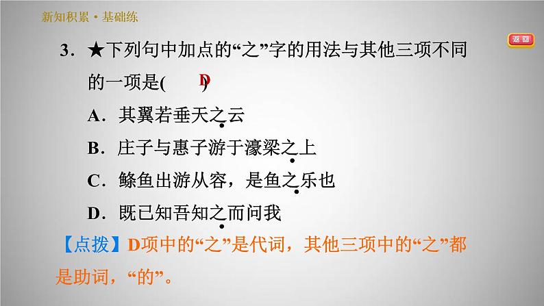 人教版八年级下册语文 第6单元 21.《庄子》二则 习题课件第6页