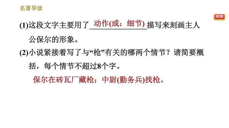 人教版八年级下册语文 第6单元 名著导读 《钢铁是怎样炼成的》摘抄和做笔记 习题课件第6页