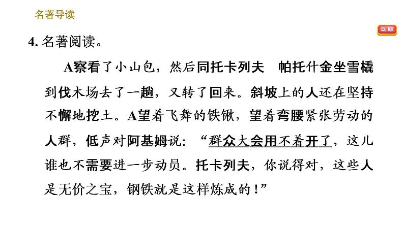 人教版八年级下册语文 第6单元 名著导读 《钢铁是怎样炼成的》摘抄和做笔记 习题课件第7页