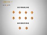 人教版八年级下册语文 第4单元 习题课件