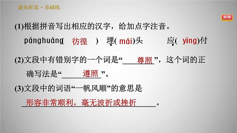 人教版八年级下册语文 第4单元 14.应有格物致知的精神 习题课件第5页