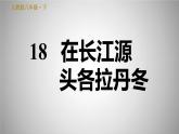 人教版八年级下册语文 第5单元 习题课件