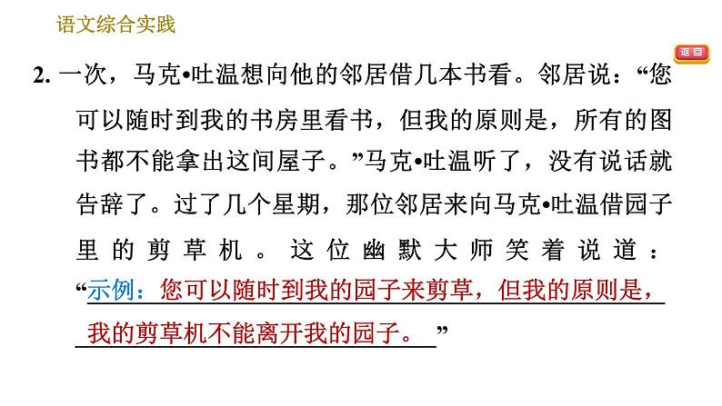 人教版八年级下册语文 期末专题训练 2.专题二 语文综合实践 习题课件第4页