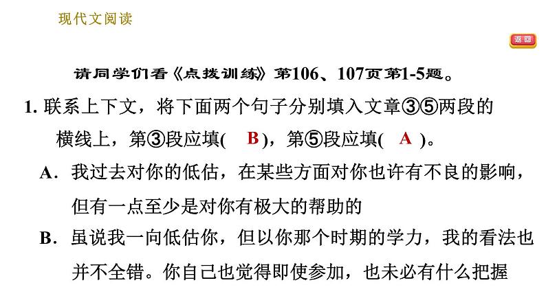 人教版八年级下册语文 期末专题训练 6.专题六 现代文阅读 习题课件第3页