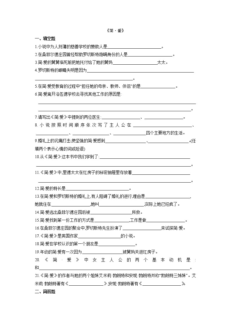 第六单元名著导读《简.爱》同步练习2021—2022学年部编版语文九年级下册01