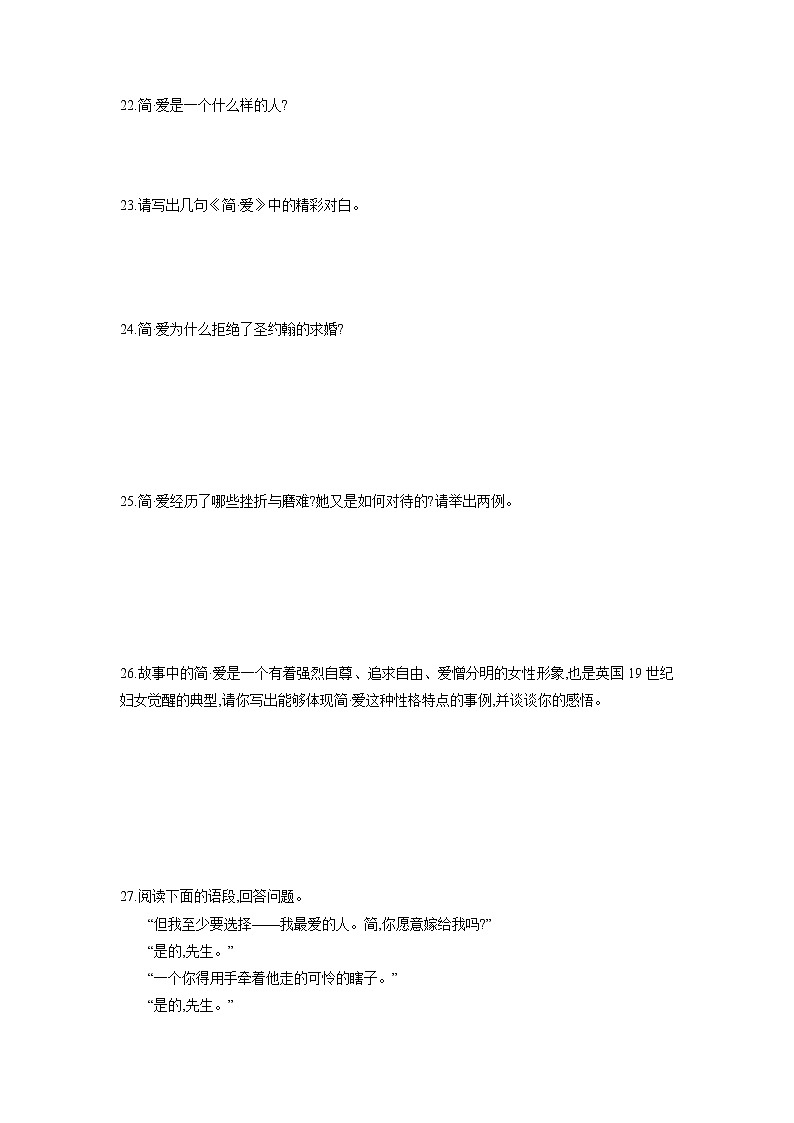 第六单元名著导读《简.爱》同步练习2021—2022学年部编版语文九年级下册02