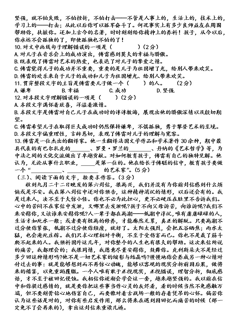 《傅雷家书》名著阅读强化练习及答案02