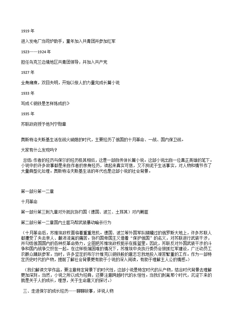 第六单元名著导读《钢铁是怎样炼成的》教学设计2021-2022学年部编版语文八年级下册第2页