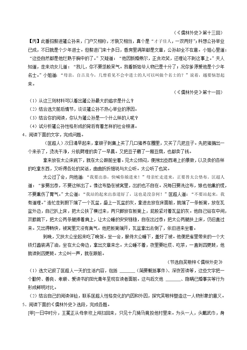 名著《儒林外史》同步练习2021-2022学年部编版语文九年级下册02