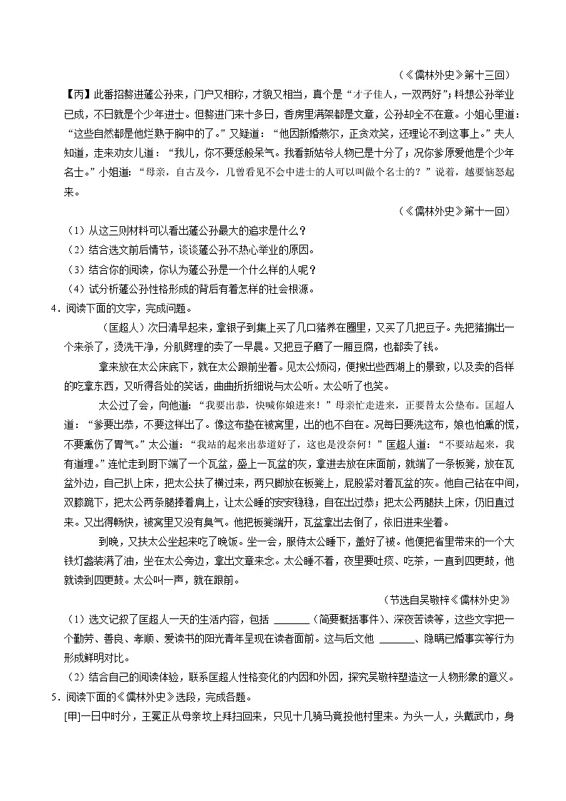 名著《儒林外史》同步练习2021-2022学年部编版语文九年级下册第2页