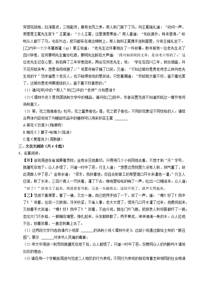 名著《儒林外史》同步练习2021-2022学年部编版语文九年级下册第3页