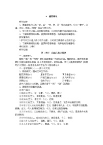 语文八年级下册9 桃花源记教案