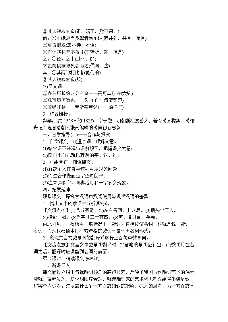 11.核舟记教案02