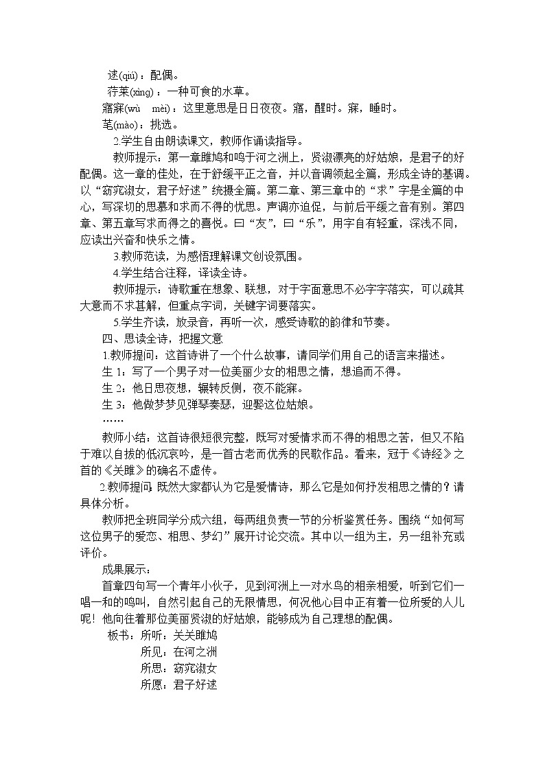 12.《诗经》二首教案第2页