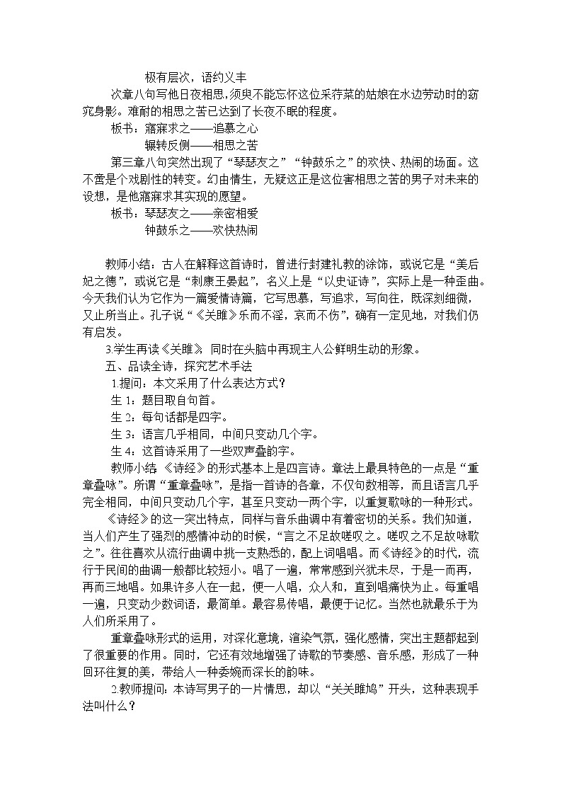 12.《诗经》二首教案第3页