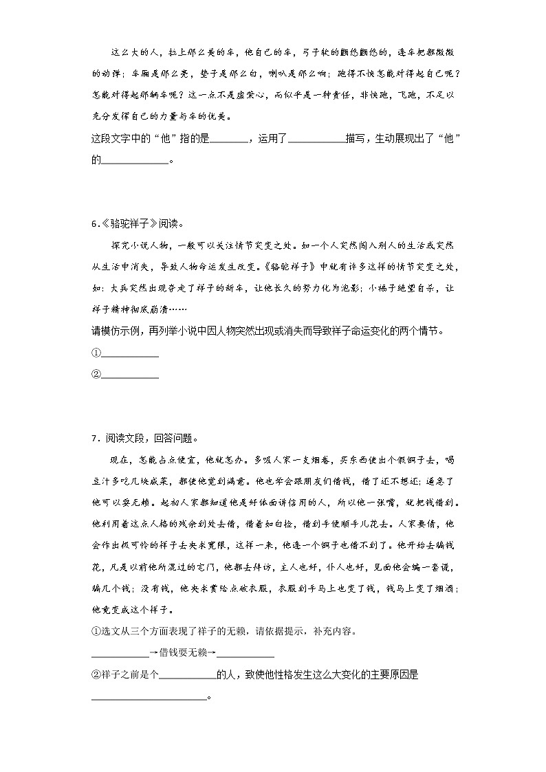 第三单元名著导读《骆驼祥子》同步练习   2021—2022学年部编版语文七年级下册02