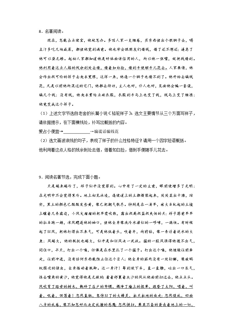 第三单元名著导读《骆驼祥子》同步练习   2021—2022学年部编版语文七年级下册03
