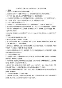 人教部编版七年级下册第三单元名著导读《骆驼祥子》：圈点与批注课后复习题