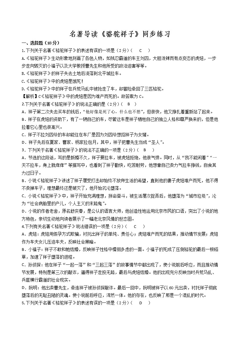 第三单元名著导读《骆驼祥子》同步练习（含答案）01