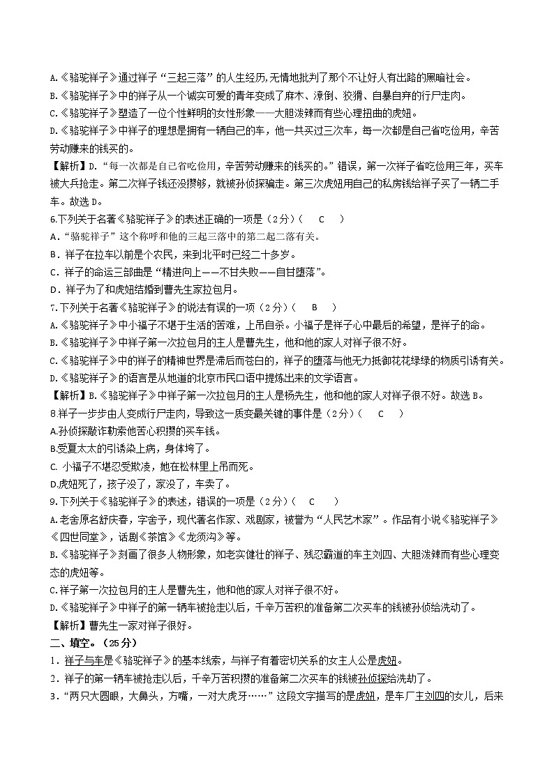 第三单元名著导读《骆驼祥子》同步练习（含答案）02