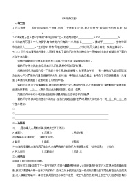 初中语文人教部编版七年级下册名著导读 《海底两万里》：快速阅读同步测试题