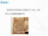 25《活板》第一課時課件+教案