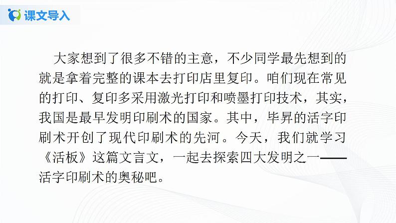 25《活板》第一课时课件+教案05