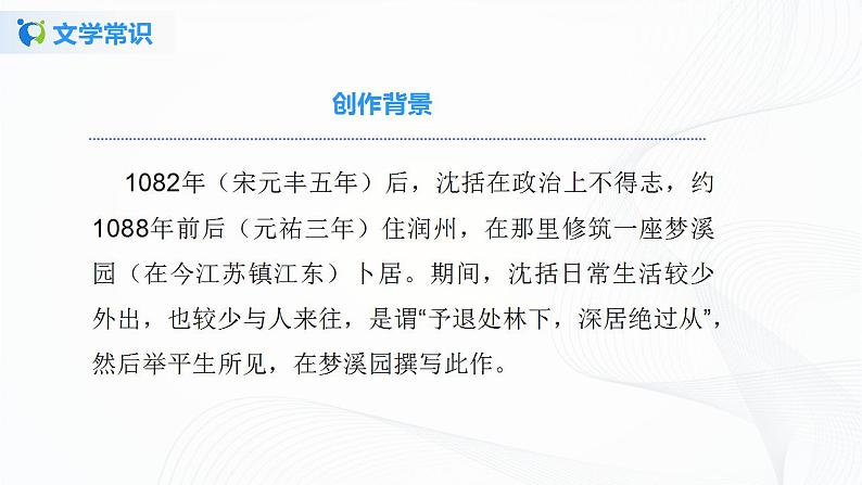 25《活板》第一课时课件+教案08