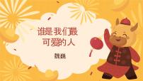 语文七年级下册7 谁是最可爱的人教课ppt课件