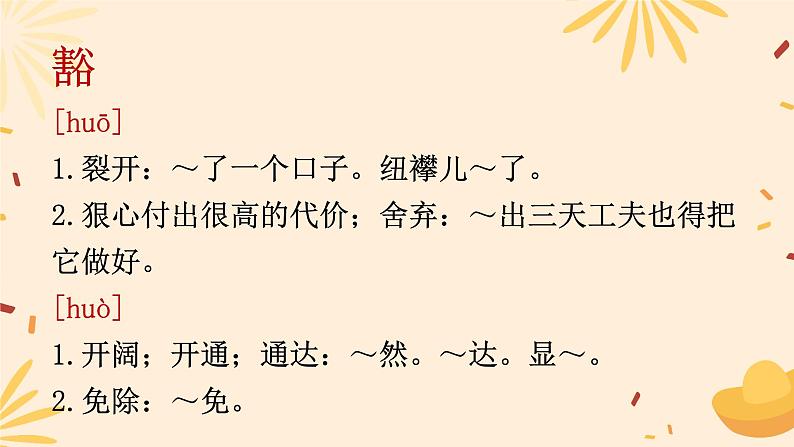 7《谁是最可爱的人》课件（32张PPT） 初中语文人教部编版七年级下册第3页