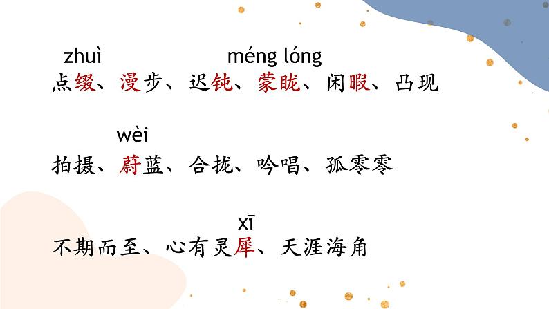 24《带上她的眼睛》课件 初中语文人教部编版七年级下册第3页